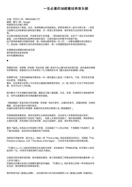 一生必看的30部最经典音乐剧