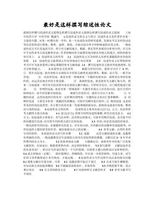 最好是这样撰写综述性论文