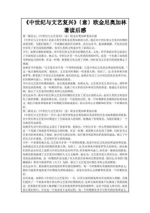 《中世纪与文艺复兴》〔意〕欧金尼奥加林著读后感