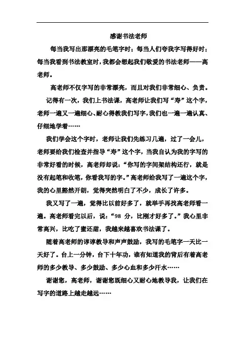 感谢书法老师--梁子轩