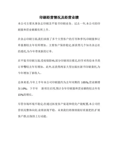 印刷经营情况及经营业绩