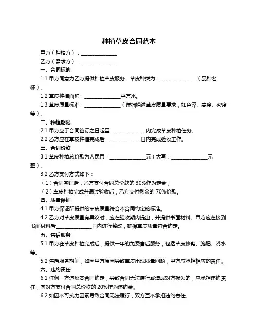 种植草皮合同范本