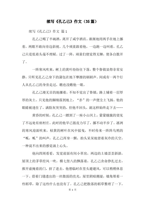 续写《孔乙己》作文(35篇)