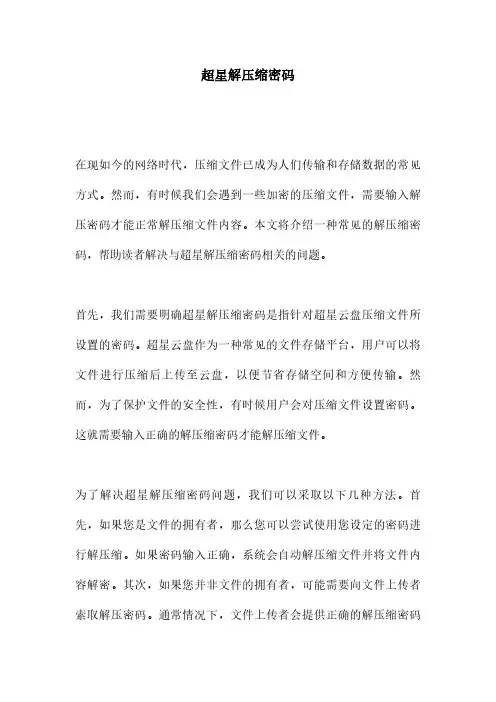 超星解压缩密码
