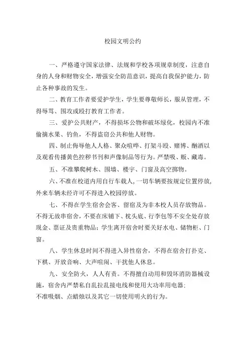 校园文明公约
