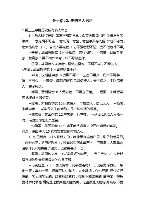 关于铭记历史的名人名言