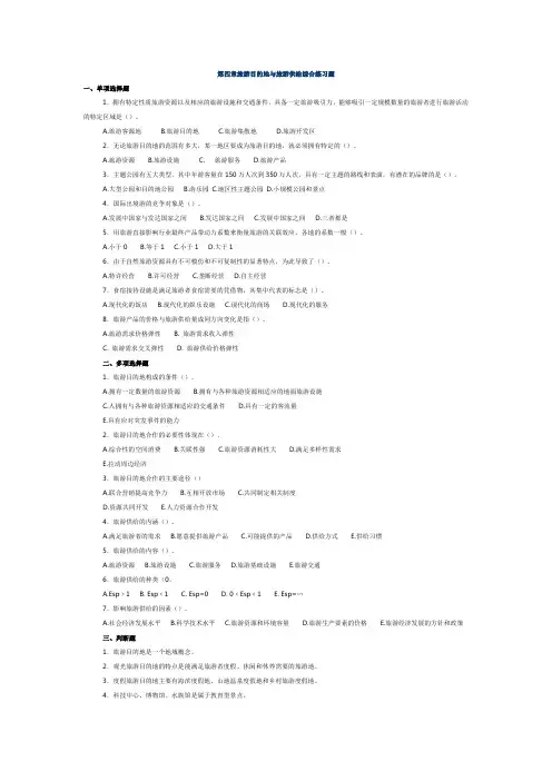 18192学期旅游目的地管理课后练习题2