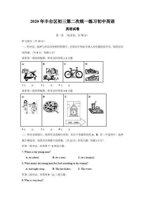 2020年丰台区初三第二次统一练习初中英语