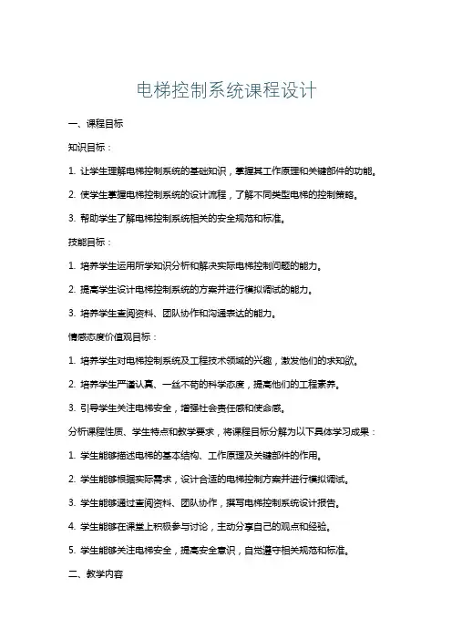 电梯控制系统课程设计