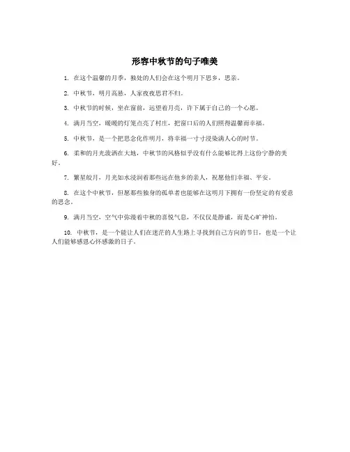 形容中秋节的句子唯美