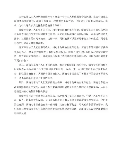 为什么那么多人全职跑滴滴专车？
