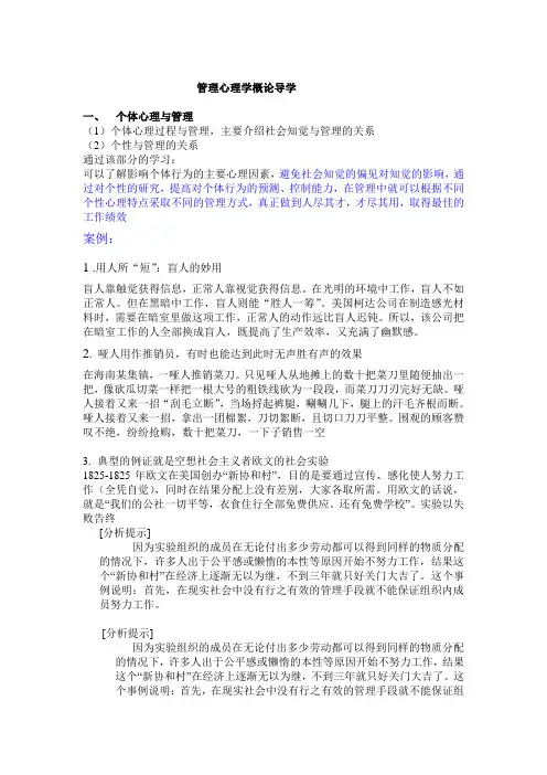 管理心理学概论导学