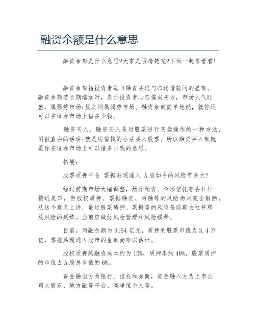 创业融资融资余额是什么意思