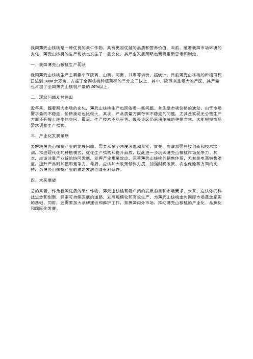 我国薄壳山核桃生产现状与产业化发展策略