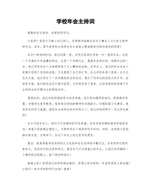 学校年会主持词