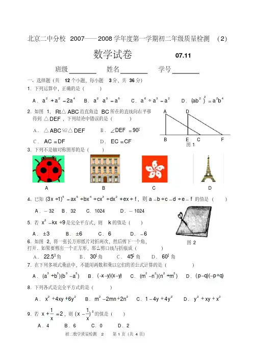 07初二数学期中考试考题及答案(新)
