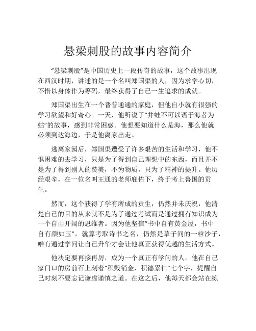 悬梁刺股的故事内容简介