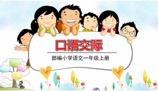 一年级上册语文课件-口语交际：用多大声说话 (共9张PPT)部编版