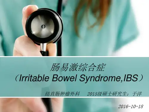 (医学课件)肠易激综合征