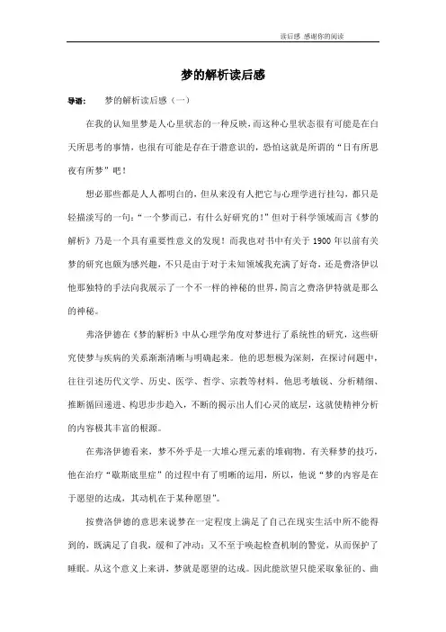 梦的解析读后感
