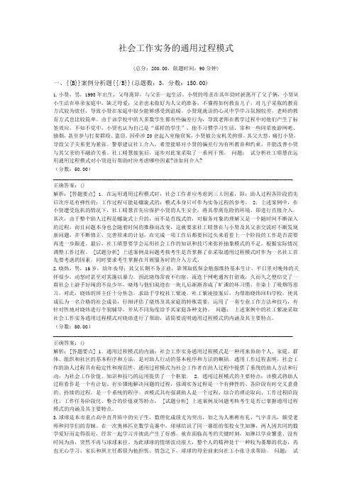 社会工作实务的通用过程模式