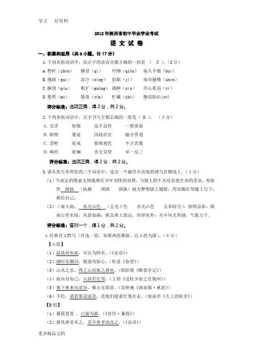 2012年陕西省中考语文试卷及答案(word版)只是分享