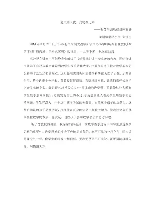 听苏明强讲座体会