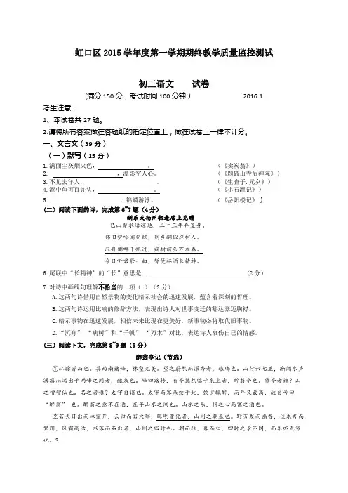 虹口初三一模语文试题含答案