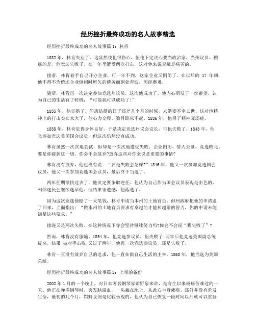 经历挫折最终成功的名人故事精选