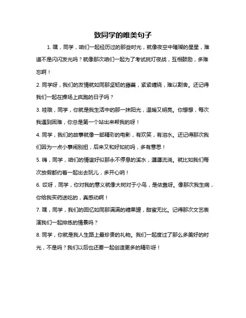 致同学的唯美句子