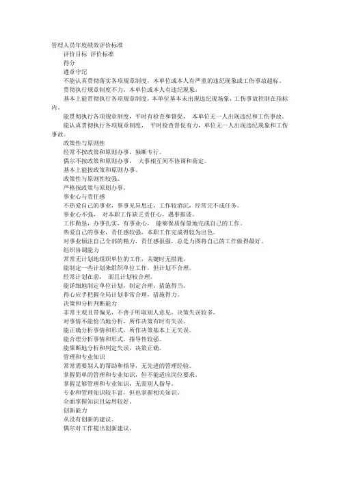 管理人员年度绩效评价标准