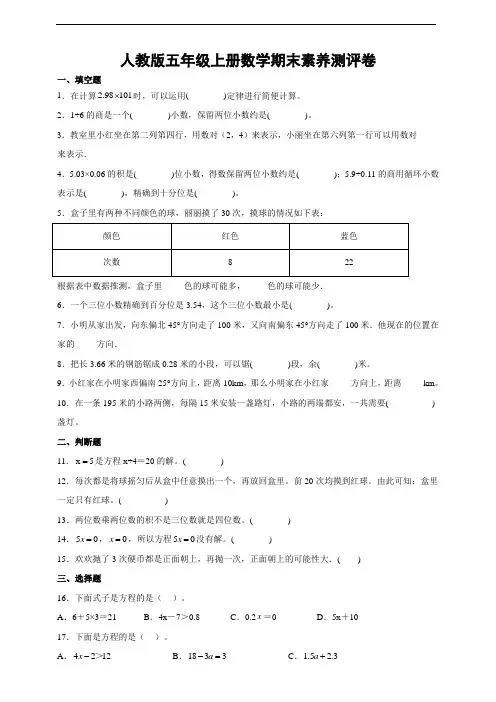 人教版五年级上册数学期末素养测评卷(带答案)