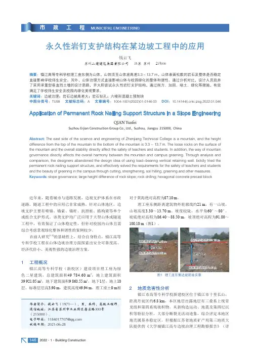 永久性岩钉支护结构在某边坡工程中的应用