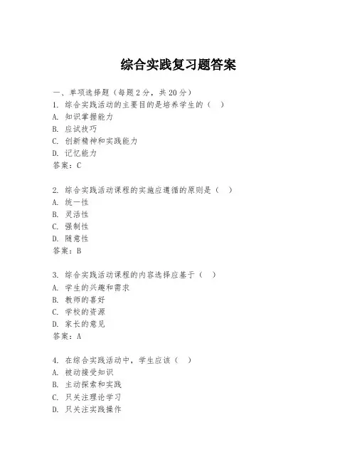 综合实践复习题答案
