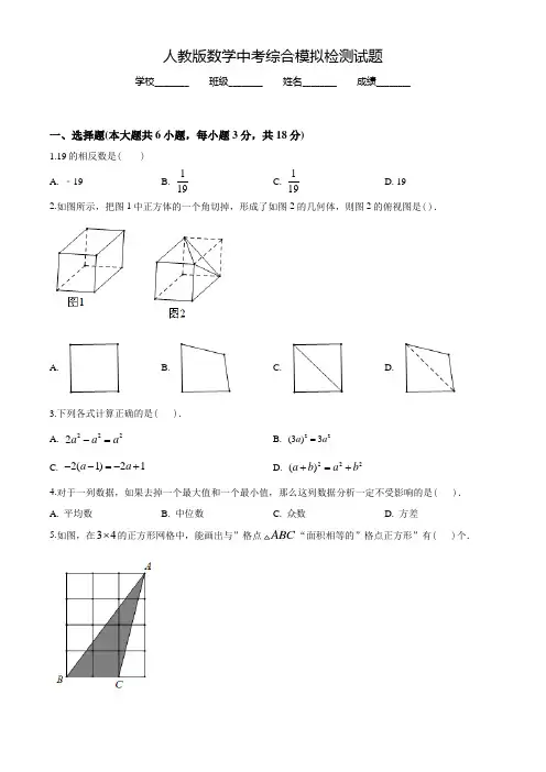 2022年人教版中考二模考试《数学试题》含答案解析