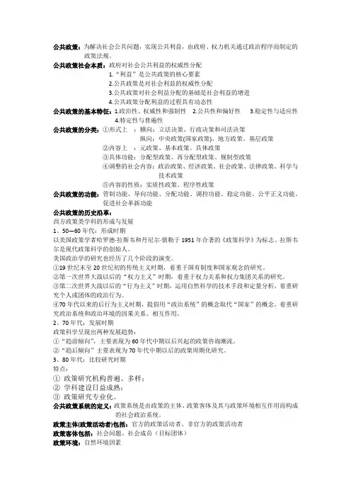 公共政策学复习资料