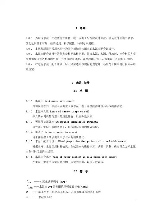 (完整版)水泥土搅拌桩规范