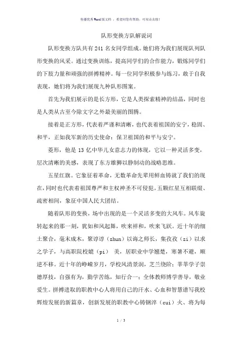 队形变换解说