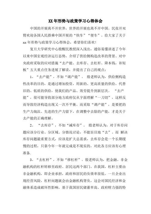 形势与政策学习心得体会
