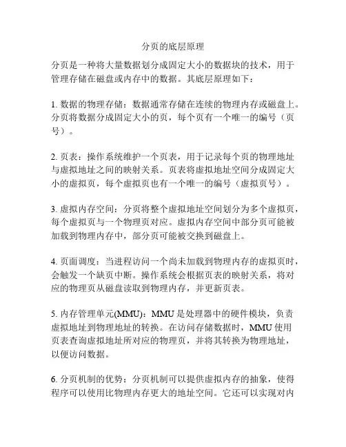 分页的底层原理
