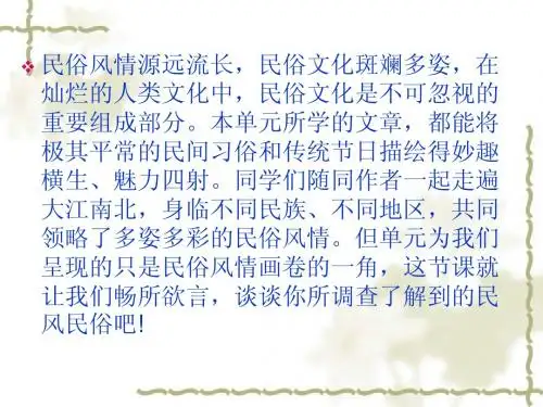 课题六年级下《有趣的民风民俗》课件