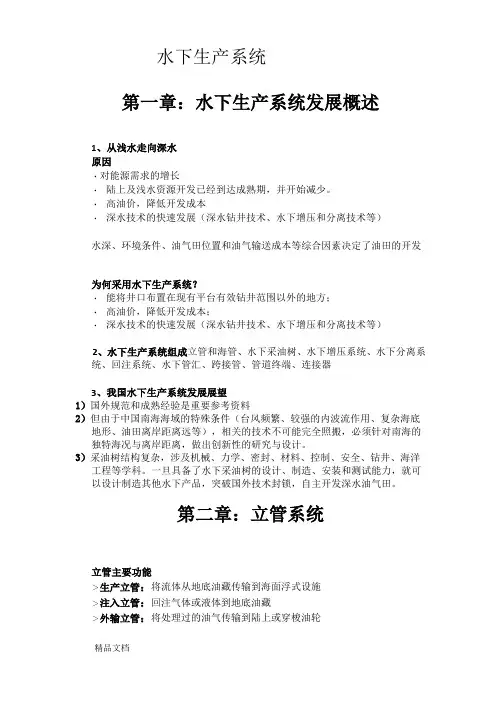 水下生产系统知识讲解