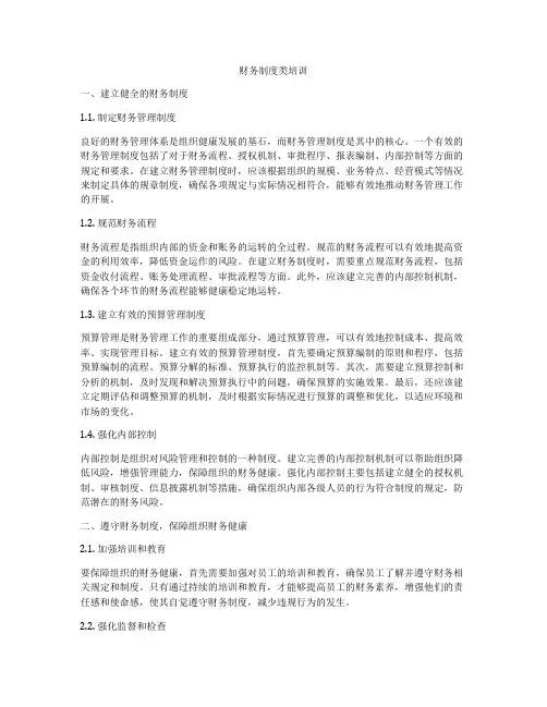 财务制度类培训