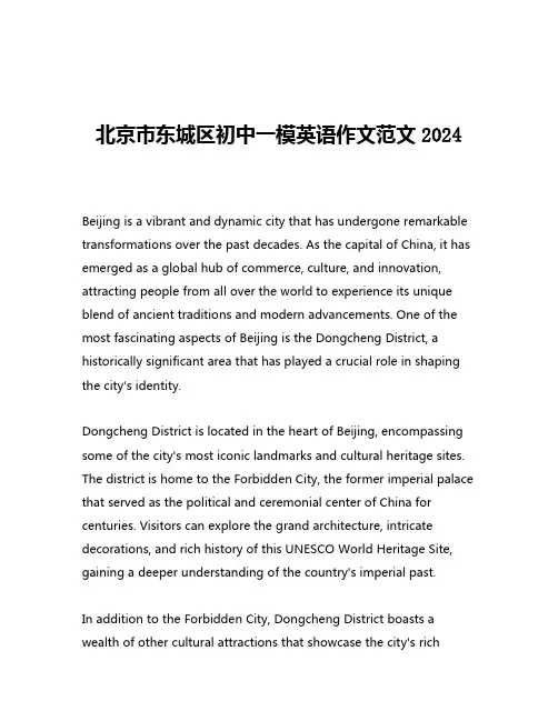 北京市东城区初中一模英语作文范文2024