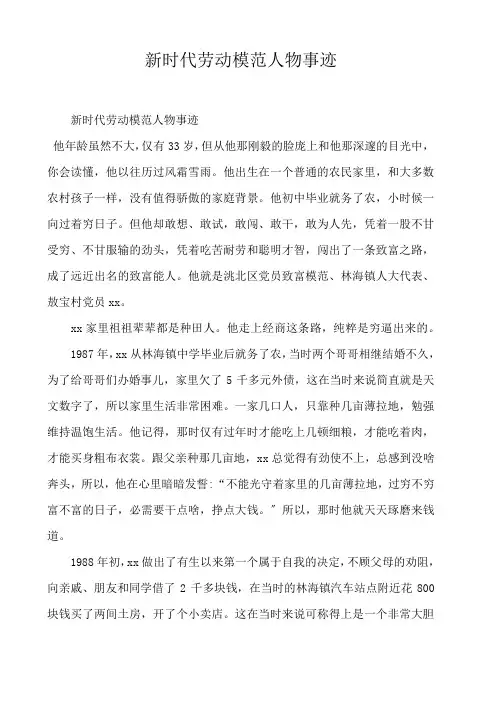  新时代劳动模范人物事迹 