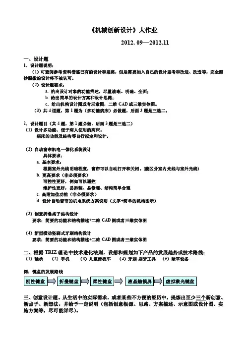 机械创新设计大作业