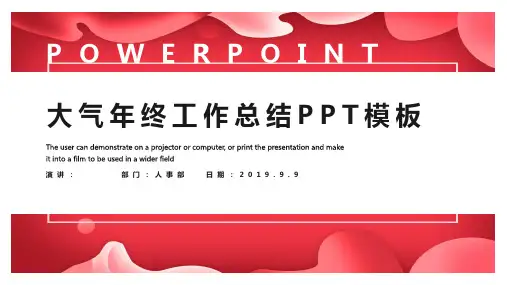 工作总结汇报的演讲稿PPT