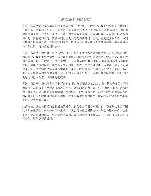 社群活动感想感悟总结范文