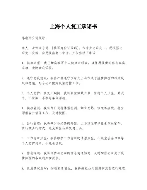 上海个人复工承诺书