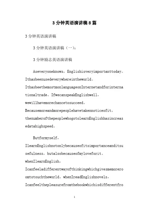 3分钟英语演讲稿8篇